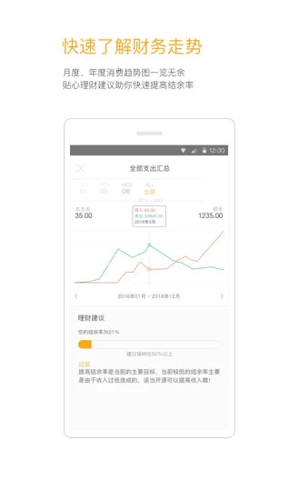 Timi时光记账  v6.2.2图2