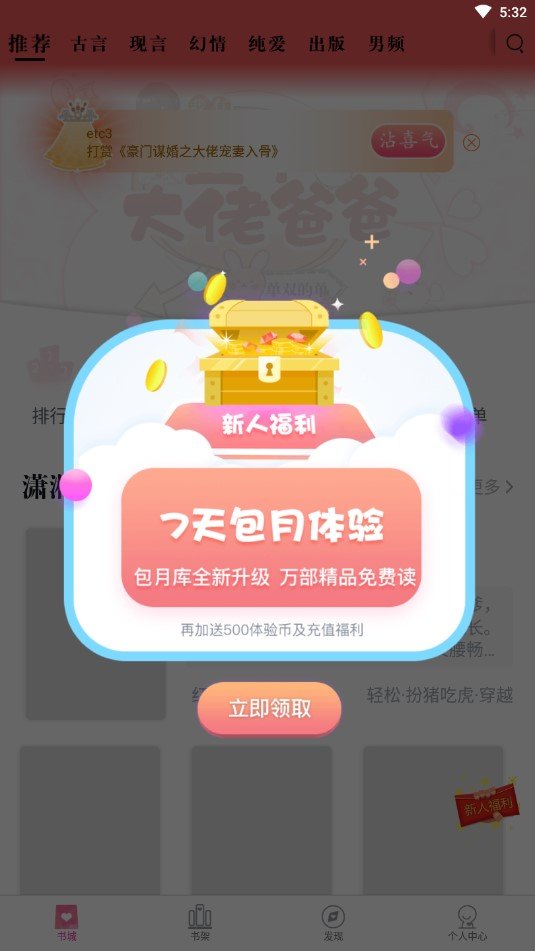 潇湘书院手机站客户端下载  v6.66图3