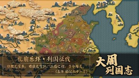 大周列国志最新版