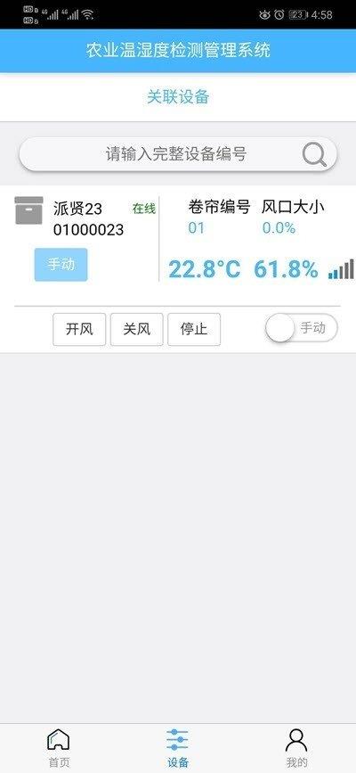 派贤农业  v3.1图1