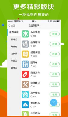 微靖江  v1.4.0图2