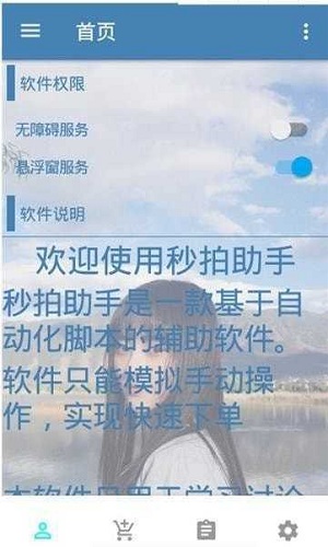 万能抢单神器安卓版下载安装最新苹果