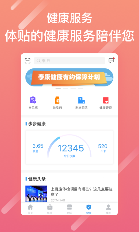 泰生活app官方下载最新版  v2.8.0图4