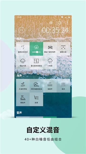 白噪音小雨  v3.6.2图1