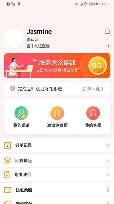 健康多健管师版手机版下载  v1.2.0图3