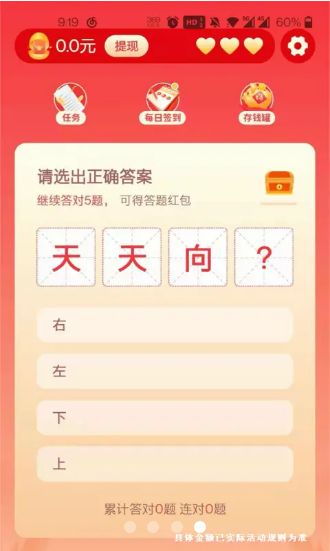 填空我最牛红包版  v1.0图1