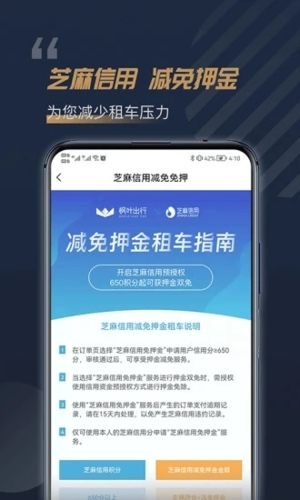 枫叶出行  v4.3.7图2