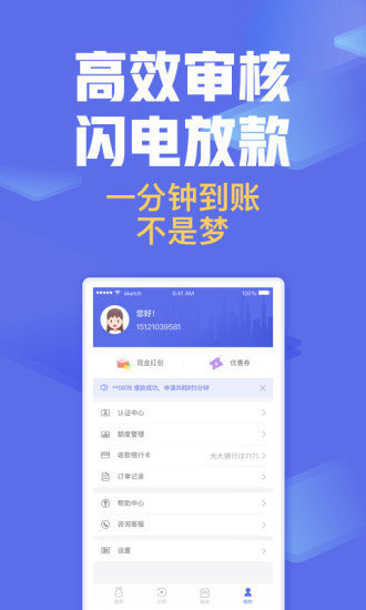 舜间贷2024  v1.0.1图3