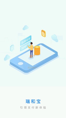 瑞和宝安卓版  v6.5.7图1