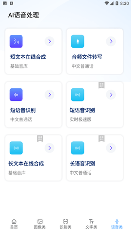 ai工具箱破解版永久VIP下载  v1.0.0图3