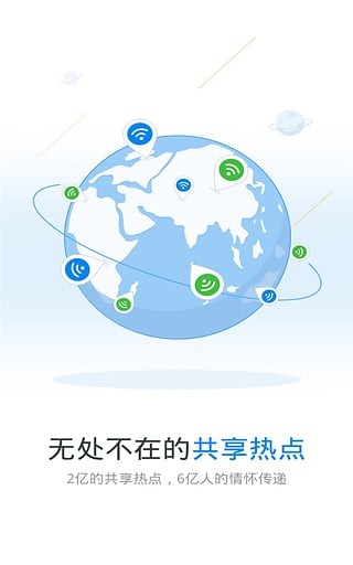 wifi万能钥匙增强版下载