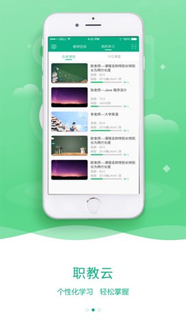 云课堂智慧职教  v2.8.46图2