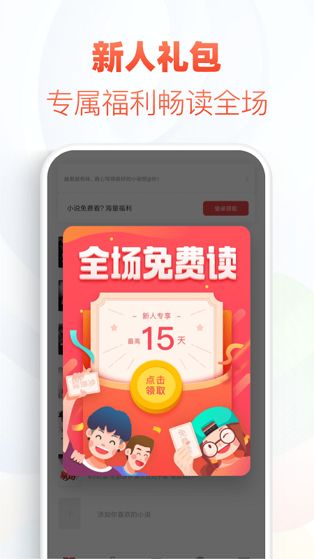 追书帮手机阅读软件下载免费版  v1.0.0图2