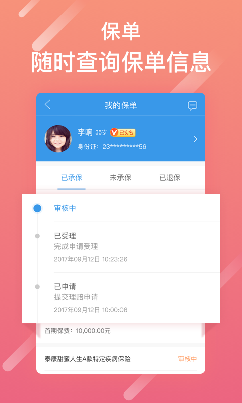 泰康人寿泰生活回执签收  v2.8.0图1