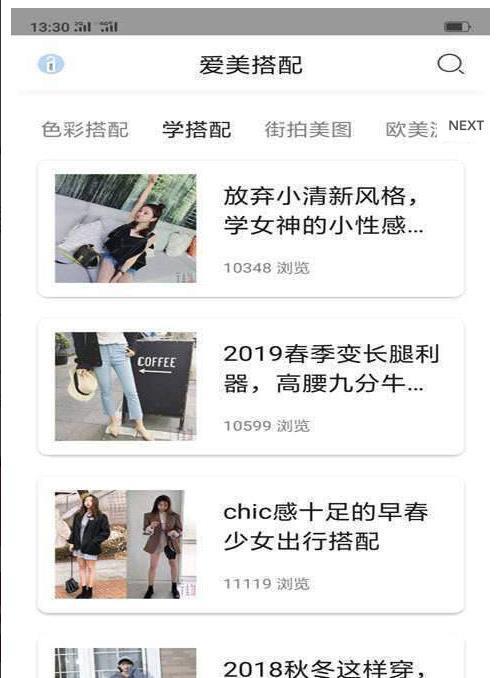 优衣搭配  v2.3.1图3