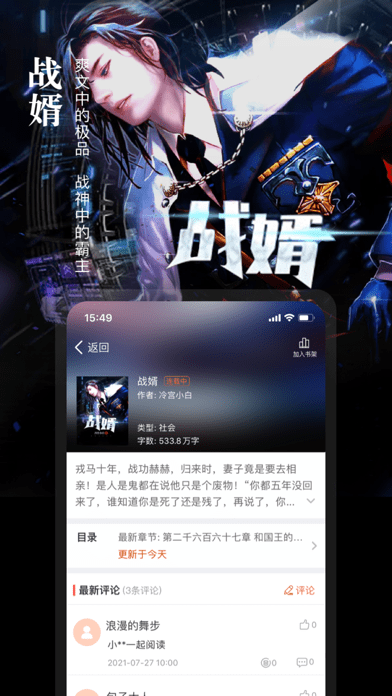 真香小说手机版免费阅读无弹窗下载全文  v1.23图2