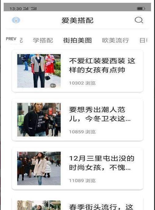 优衣搭配  v2.3.1图1