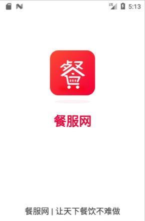 餐服网  v1.0图1