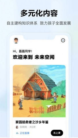 未来空间  v1.01.11图2