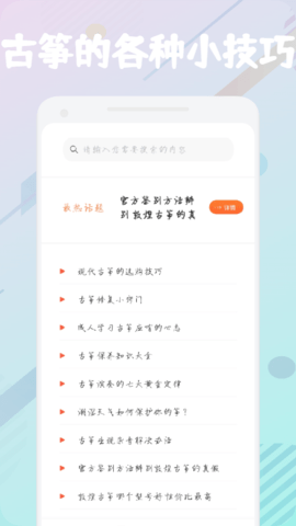 古筝掌上学  v1.1图2