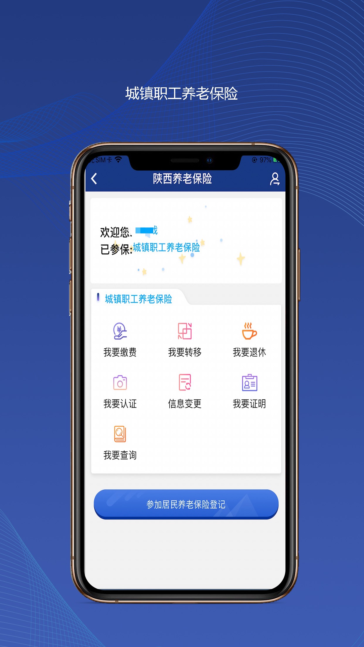 陕西社会保险业务网站个人查询系统  v3.0.01图2