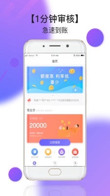 网红贷款软件下载安装免费  v1.1.5图2