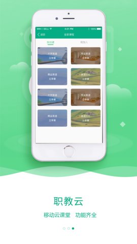 云课堂智慧职教  v2.8.46图1