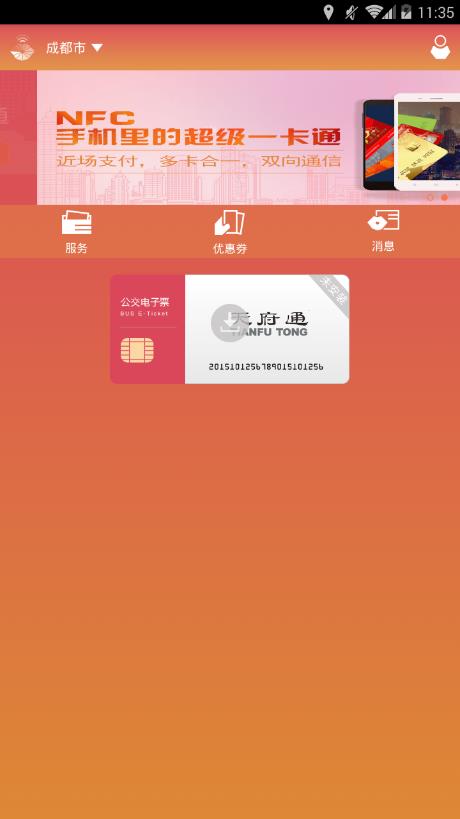 超级一卡通  v1.0.0图2