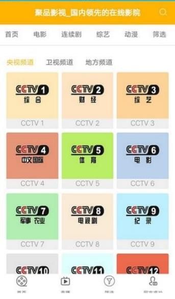 聚品影视免费版下载官网苹果手机  v1.0.3图1