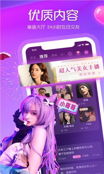 章鱼语音聊天软件下载安装  v3.3.1图1