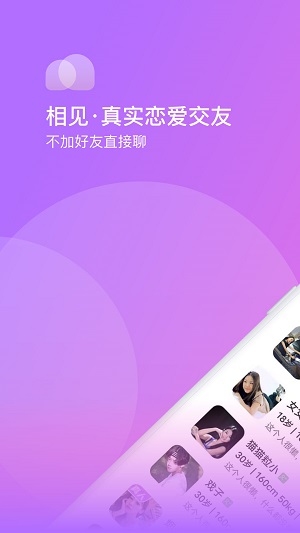 相见交友网站官网下载安装  v1.0.0图2