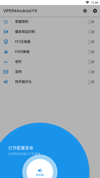 蝰蛇音效  v3.0图2