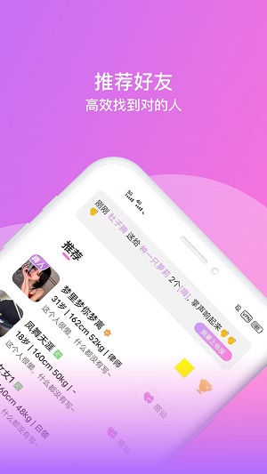 相见交友免费版下载安装苹果  v1.0.0图3