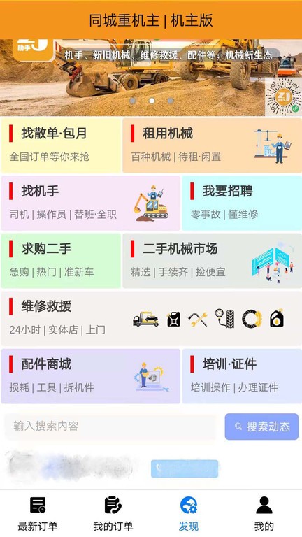 同城重机主  v5.3.2图2