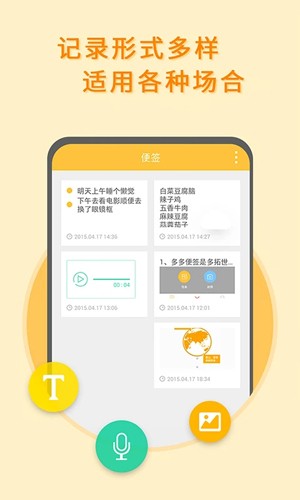 多多便签  v2.3.9图2