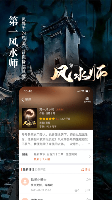 真香小说手机版免费阅读下载  v1.23图1