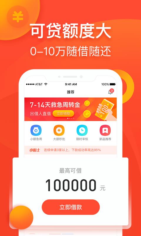 胖八借手机版  v1.0图1