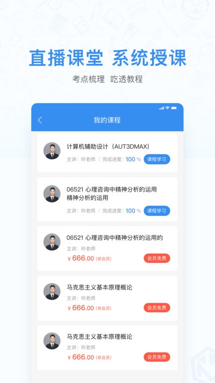 自考之家学习平台  v1.0.8图1