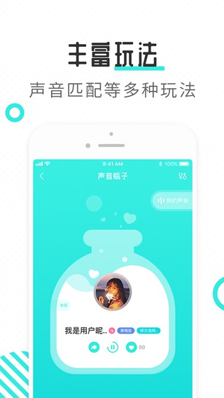 轻寻语音手机版下载官网安卓版安装  v1.0图2