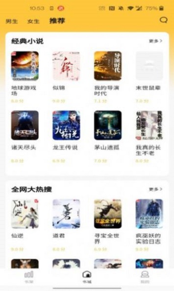 橙红小说最新版下载  v1.0.0图2