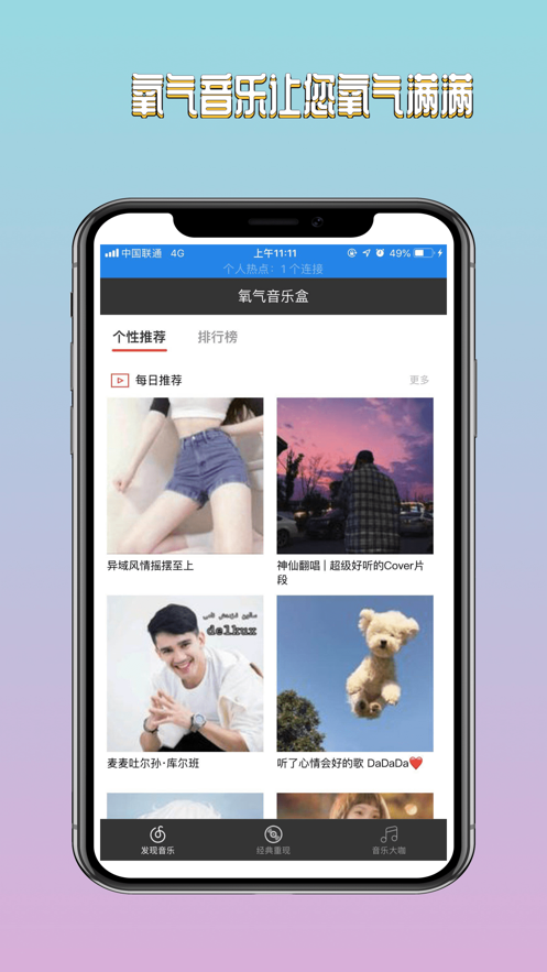 氧气音乐盒app下载免费版苹果手机  v1.0图3