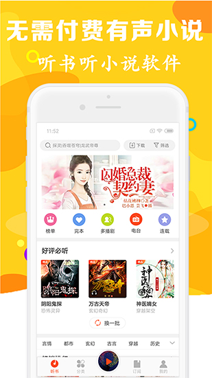 有声听书吧软件下载免费安装  v1.0.5图1