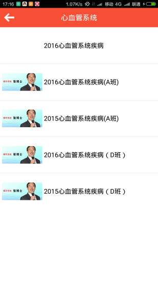 张博士医考掌上课堂  v1.5.5图4