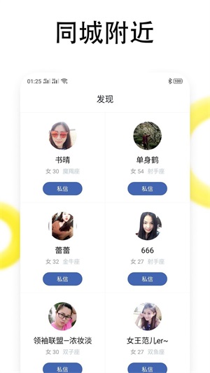 同城恋爱社交手机版下载安卓版  v1.0图3