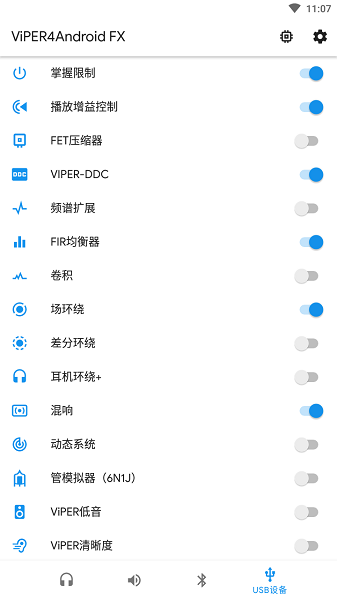 蝰蛇音效magisk安卓9.0  v3.0图1