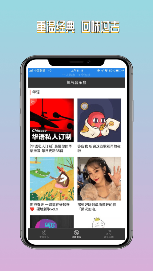 氧气音乐盒app下载苹果版本安装  v1.0图2