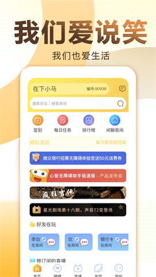 爱说笑社群手机版  v2.11.0图1