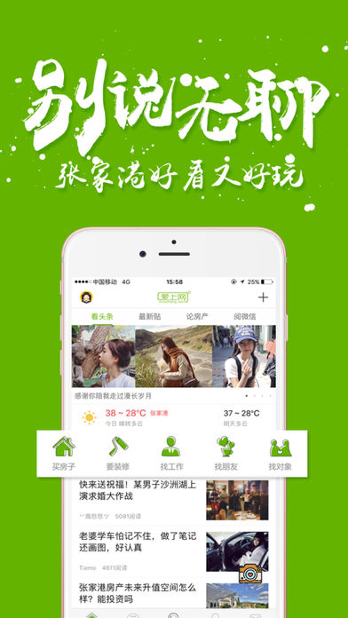 张家港爱上网  v4.1.0图1