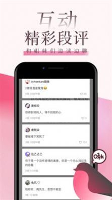 海棠言情手机版免费阅读全文小说下载  v1.3.1图3