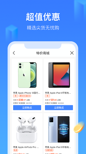 手机贷呗安卓版  v3.5.4图3